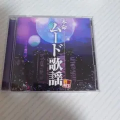 ムード歌謡 R 40'S CD