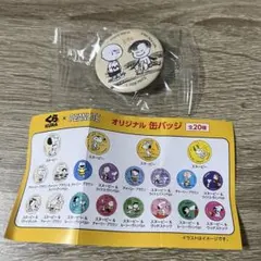 くら寿司 PEANUTS スヌーピー 缶バッジ 50's グッズのサムネイル