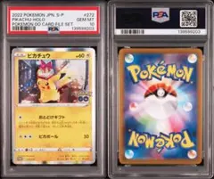 ピカチュウ 272/S-P PROMO PSA10 プロモ おとどけギフト