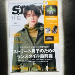 未読 雑誌のみ smart 11・12月合併号 本田響矢