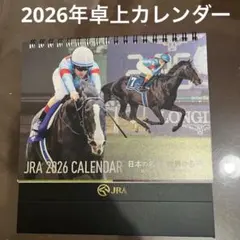 JRA 2026年度 卓上カレンダー　イクイノックス　競馬