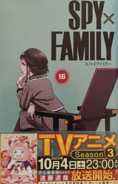 SPY×FAMILY 16
