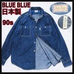 希少90sBLUE BLUE デニムシャツ日本製聖林公司濃紺ヴィンテージ定番人気のサムネイル