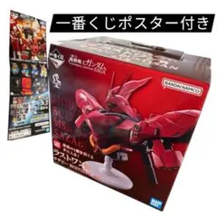 赤い彗星セット】ガンダム 一番くじ B賞 シャア C賞 ラストワン賞