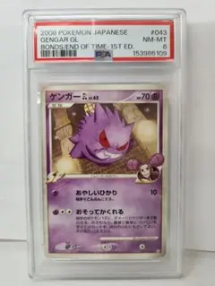 ゲンガーGL LV.65 1ED PSA10 時の果ての絆 - メルカリ
