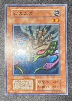 ムカムカ/岩石族/遊戯王カード/初期スーパー