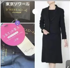 SOIR BENIR ブラックフォーマル 2点セット 19号 新品未使用 - メルカリ