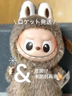 【未開封再現】＆♡イニシャルラブブ【ロケット発送】