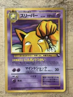 スリーパー ポケモンカード 旧裏 拡張シート第3弾 緑版 No.097　【2】
