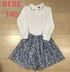 新学期の準備に　BEBE 140 未使用　ブラウス　キュロット　セットアップ