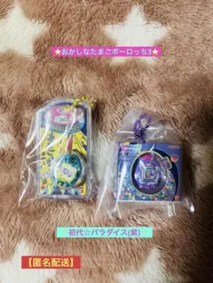 ✨おかしなたまごボーロっち3✨パッケージチャーム【初代☆パラダイス(紫)】