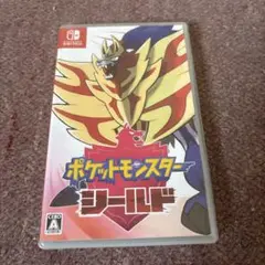 ポケットモンスター シールド