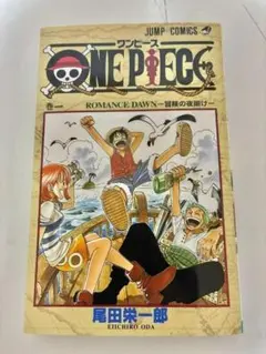 【初版】【美品】ONE PIECE 1巻　2020年※おまけありのサムネイル