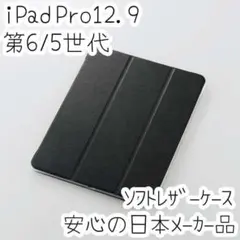 iPad Pro 12.9 ケース 第5・6世代 ソフトレザーカバー ブラック