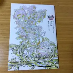 劇場版 鬼滅の刃 無限城編 第一章 入場者特典パンフレット副読本 決戦編