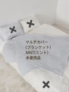 gelato pique マルチカバー　ブランケット　MNT