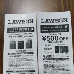 ローソンevoサンプルたばこ　エボプルーム用引換券&プルームオーラ値引き券２枚組