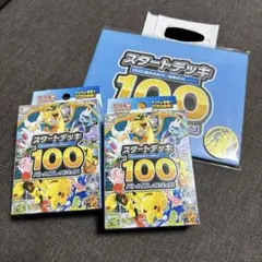 ポケモンカードゲーム スタートデッキ100