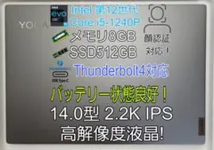 レノボ Yogaslim 第12世代intel Corei5-1240Pのサムネイル