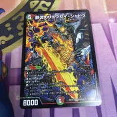 影炎のリュウセイ・シャドウ　１枚