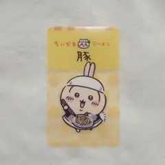 ちいかわラーメン　豚　うさぎ　クリアカード