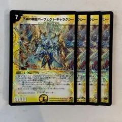 152772 不滅の精霊パーフェクトギャラクシー