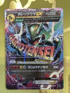 MレックウザEX CP4 エメラルドブレイク 097/131 - メルカリ