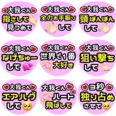 大我 京本 ファンサ カンペ うちわ文字 名前うちわ 1109