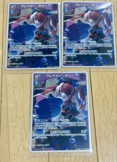 ホロカ ボリュームヴォルテックス　クレイジー・オリー