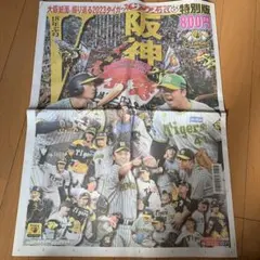 号外 記念グッズ