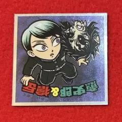 鬼滅の刃マンチョコ　無限城編　シール　ステッカー　愈史郎&獪岳　ビックリマン