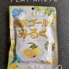 サクマ 湘南ゴールドみるく キャンディ 神奈川限定のサムネイル