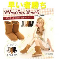 ムートンブーツ ミドル◆全5色　ムートン　ブーツ＊ショートもあり