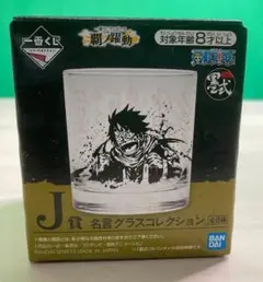 ワンピース 一番くじJ賞 名言グラスコレクション 新品
