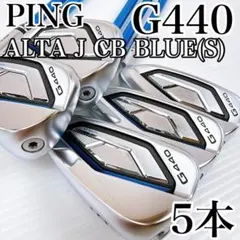 PING　G440　アイアンセット　5本　アルタJCBブルー（S）／ライ角：標準
