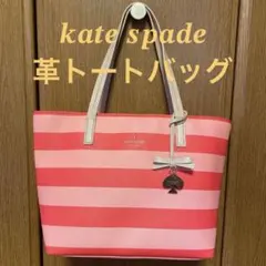 kate spade new york 革ボーダー トートバッグのサムネイル