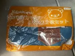 リラックマ　おでかけバッグとマスクセット　未使用