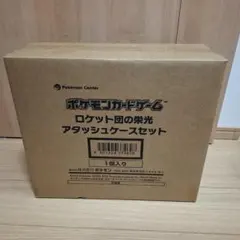 ポケモンカードゲーム ロケット団の栄光 アタッシュケースセット 未開封