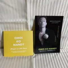 OMOI KO MANDY 置き換えダイエット　関口メンディー　15包のサムネイル