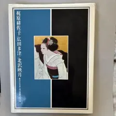 2026年最新】広田多津の人気アイテム - メルカリ