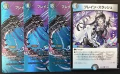 ブレインスラッシュ