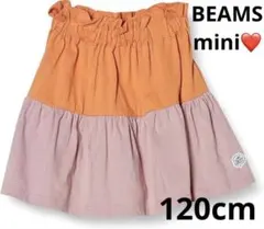 BEAMSmini❤️配色 ギャザー スカート 120cm ガールズ 女の子のサムネイル