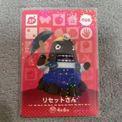 リセットさん SP amiibo