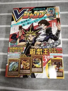 Vジャンプ 7月特大号 遊戯王30周年記念全特典付き 3冊 - メルカリ