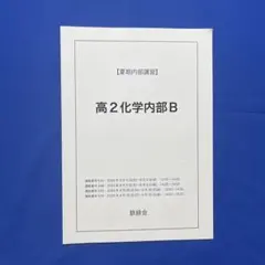 2026年最新】鉄緑会 講習の人気アイテム - メルカリ