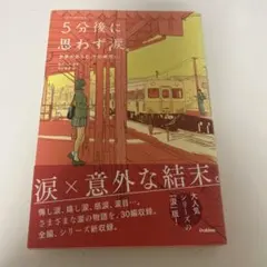 5分後に思わず涙 世界が赤らむ、その瞬間に