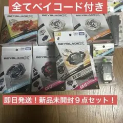 新品未開封】ベイブレードX まとめて12個セット（CX-18・CX-10