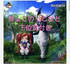 僕のヒーローアカデミア　ジェントルクリミナル　ラブラバ　フィギュア ちょこのっこ