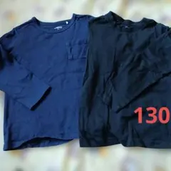 キッズ130　長袖Tシャツ　まとめ売り（紺＆黒）