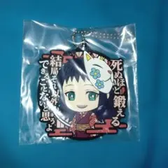 鬼滅の刃 一番くじ 鬼殺の志 参 G賞 きゅんキャラセリフ付きラバーマスコット